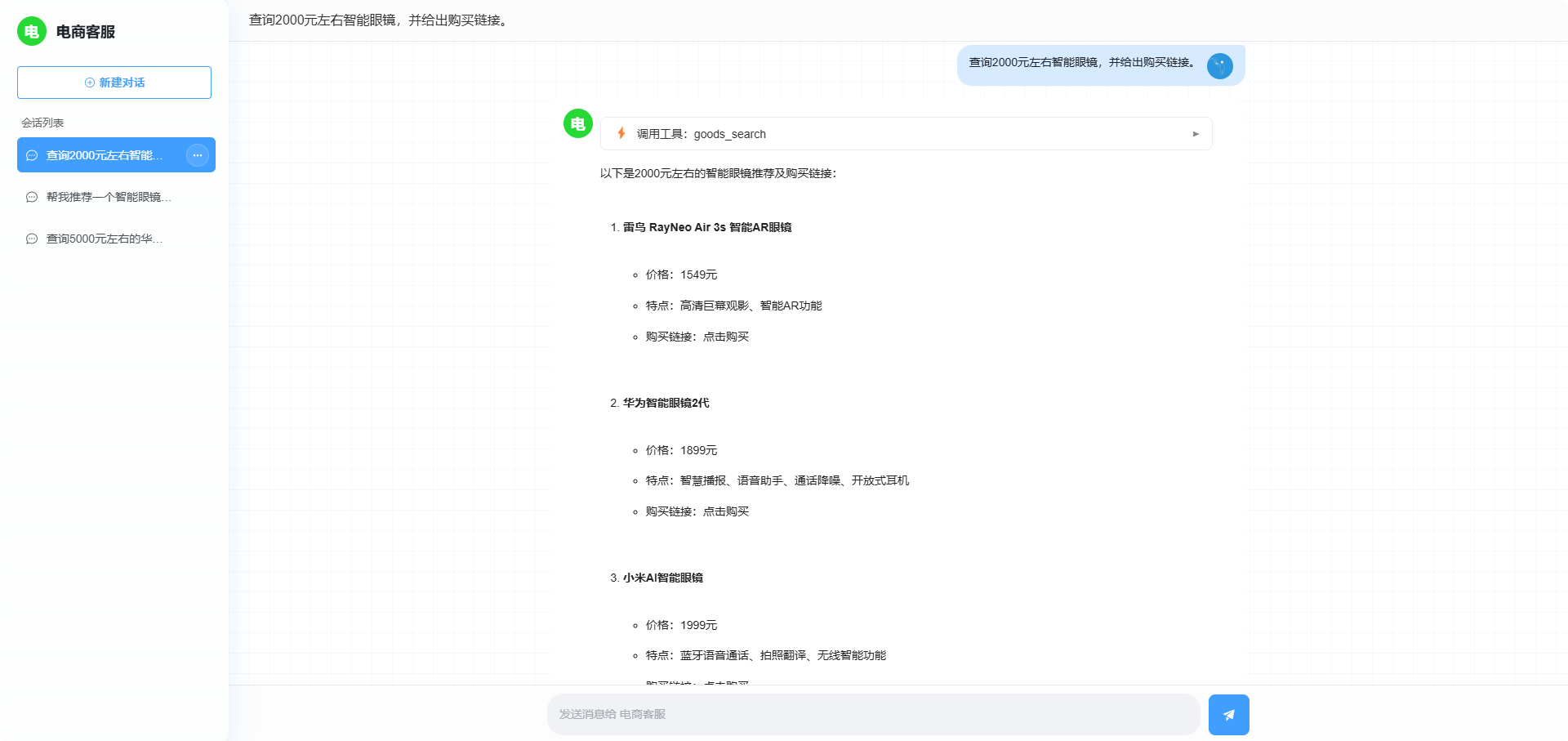 电商客服演示
