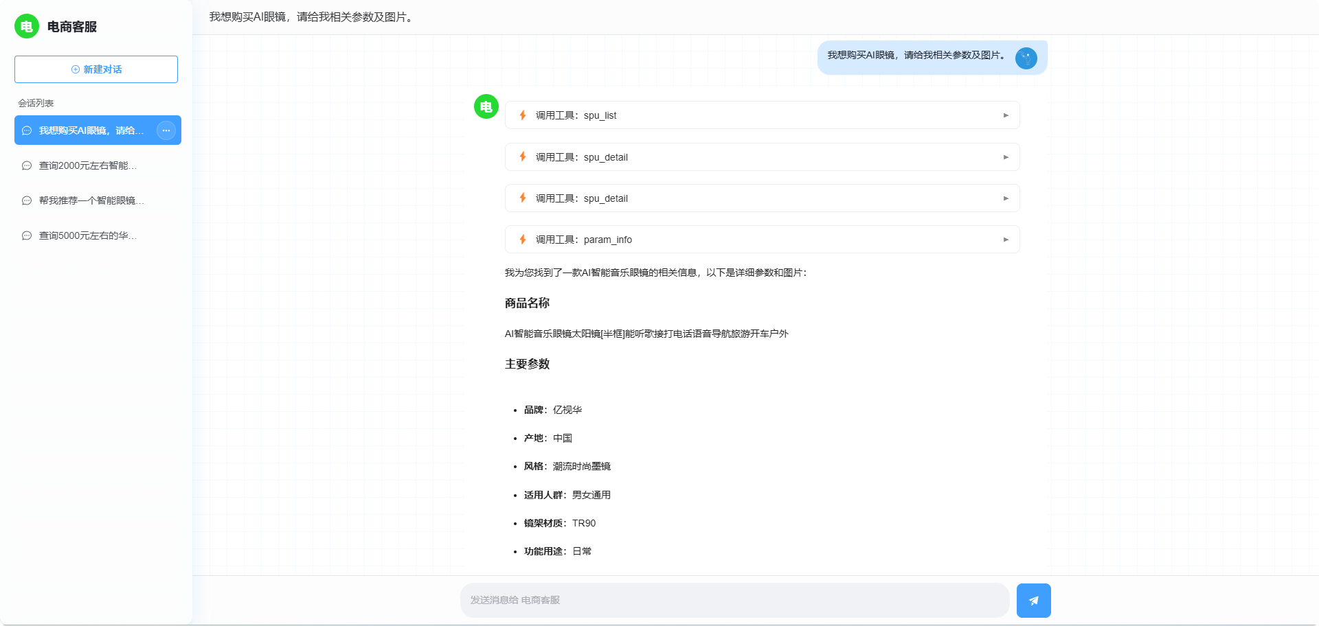 电商客服演示